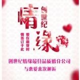 創世紀情緣婚介扎旗店 專業教育咨詢服務，助力情感與生活成長