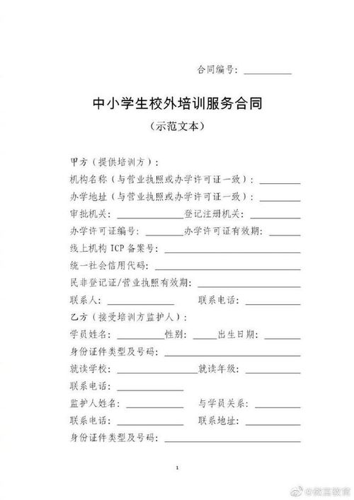 規(guī)范校外培訓(xùn)市場(chǎng)，兩部委統(tǒng)一教育咨詢服務(wù)合同范本